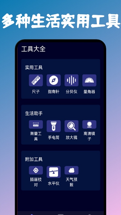 测量仪APP