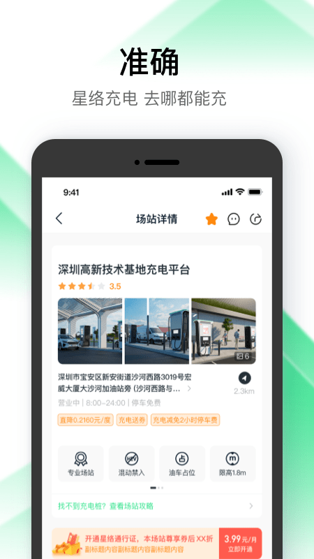 星络充电APP