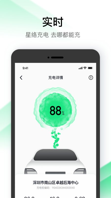 星络充电APP