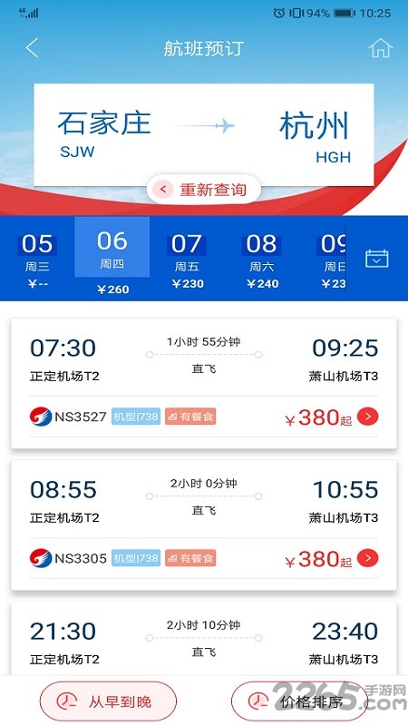 河北航空APP