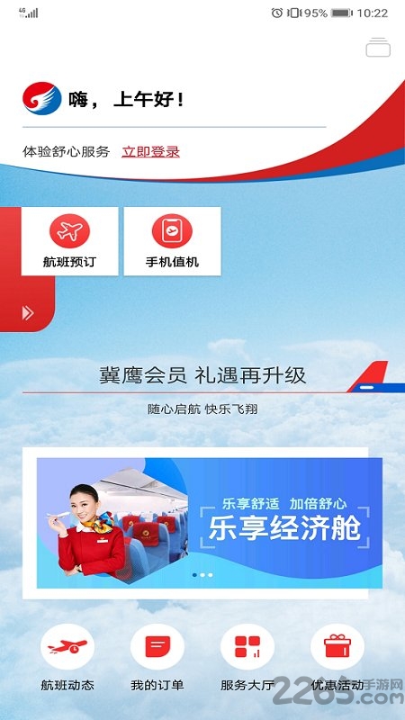 河北航空APP