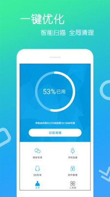 手机清理王APP