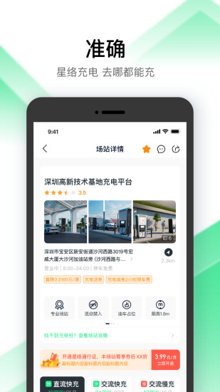 星络充电APP