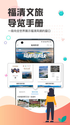 看福清APP