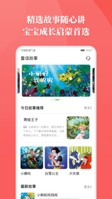 睡前故事APP