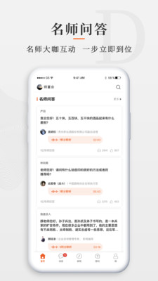 师董会APP