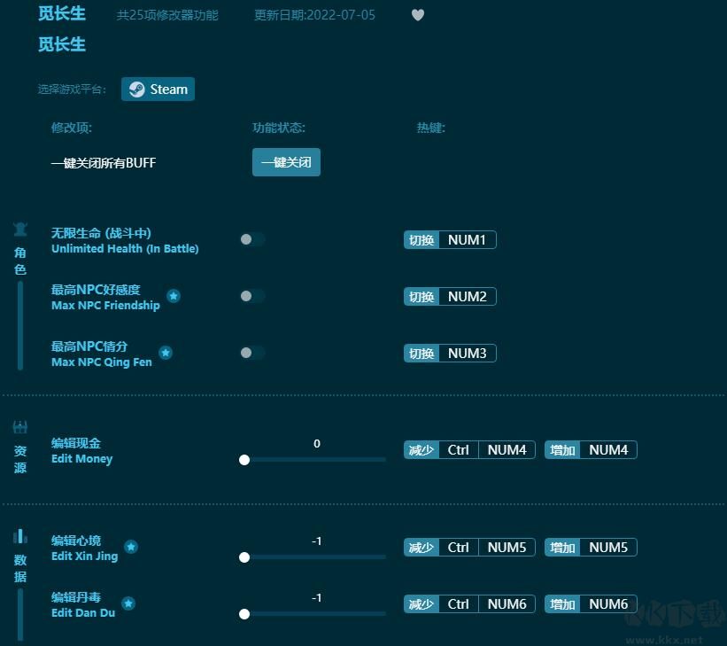 觅长生二十六项修改器