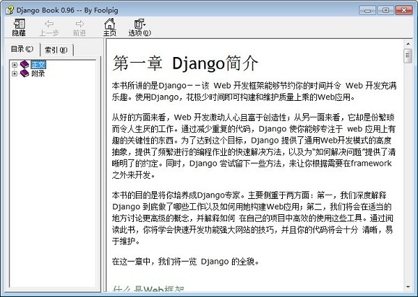 Django开发文档