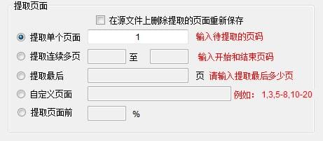 PDF 提取页面软件下载