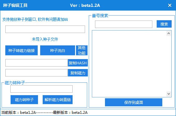 BT种子编辑器