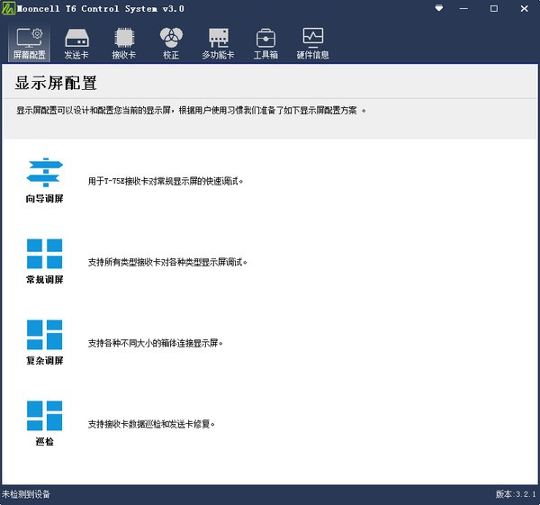 摩西尔led显示屏校正工具