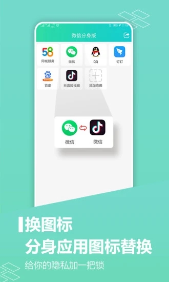 应用分身APP