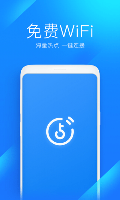 wifi万能连app下载