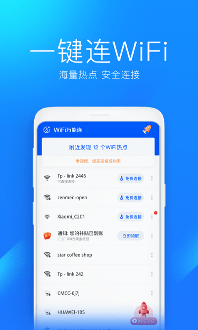 WIFI万能连软件(mkcleanerlite)