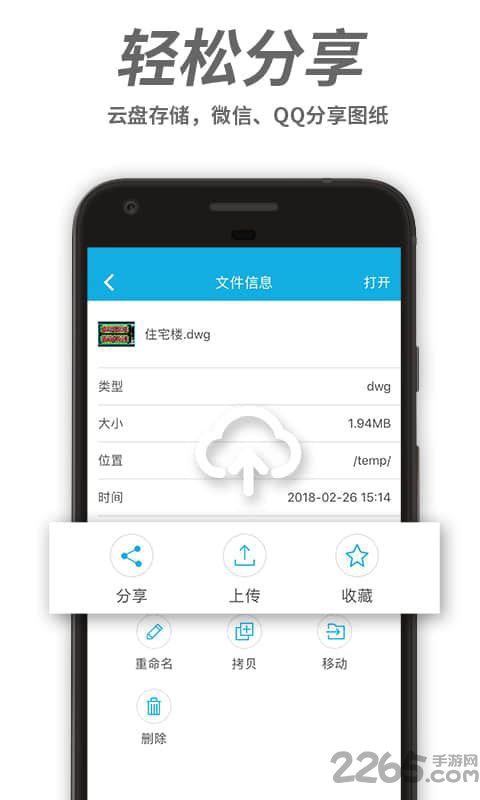 微信CAD手机看图软件