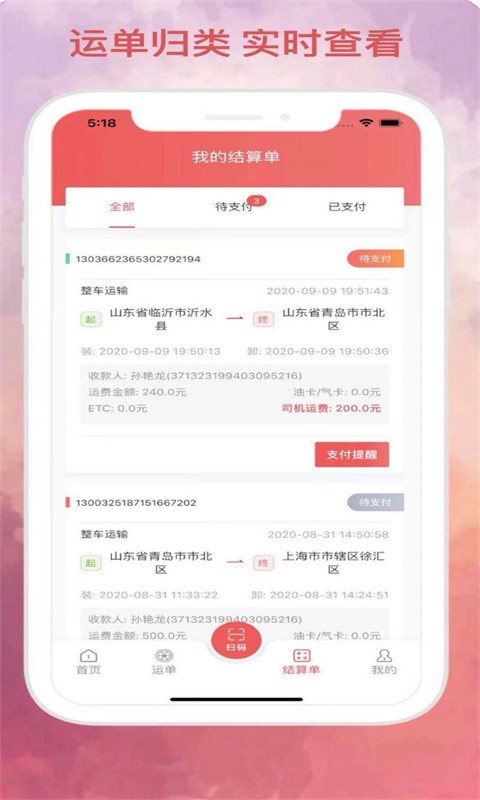 旺卡智运司机端APP