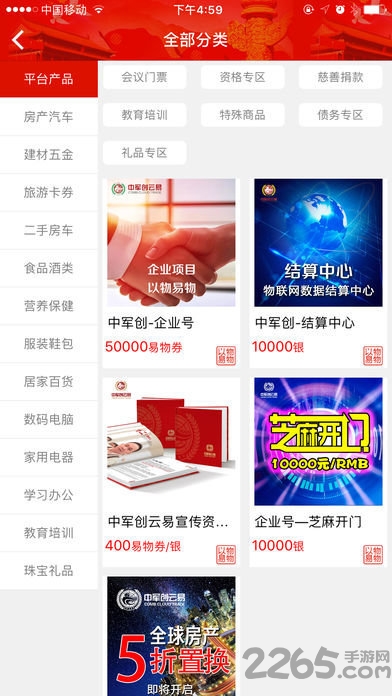 中军创APP