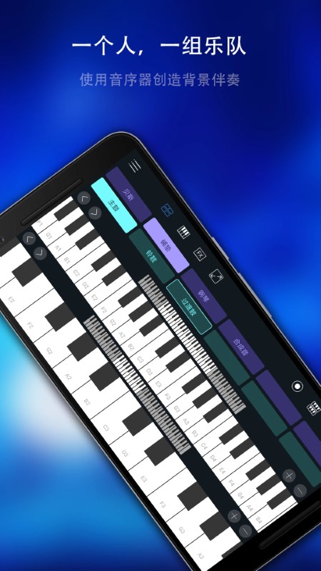 电子琴乐队APP