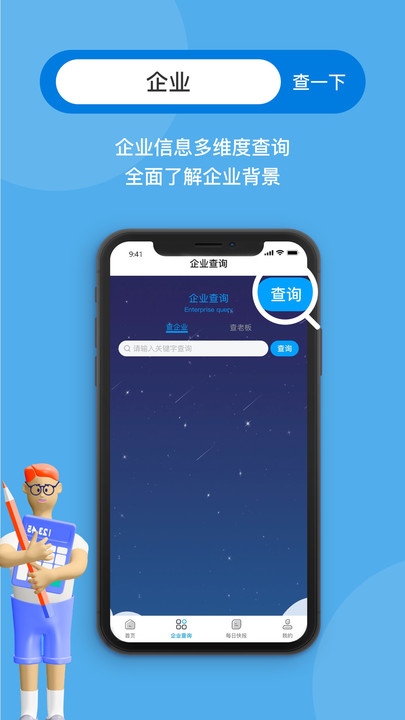 企业线上管家APP