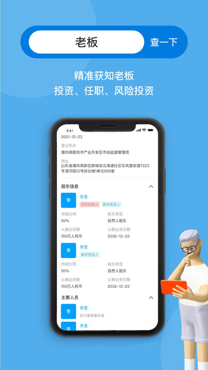 企业线上管家APP