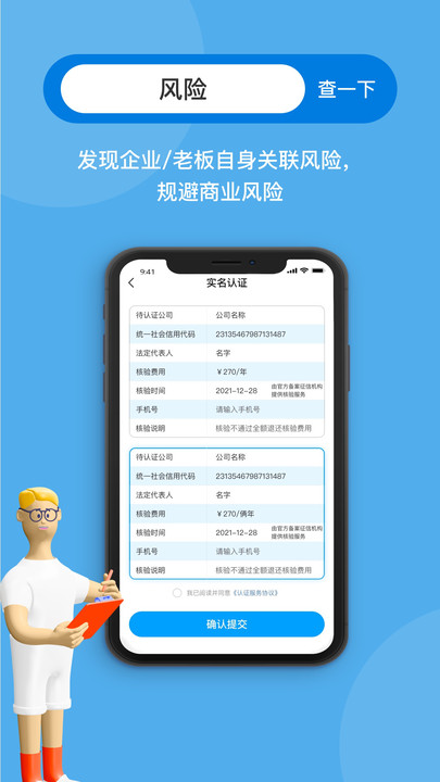 企业线上管家APP