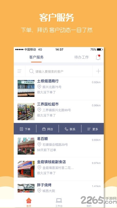 物恋外勤360APP