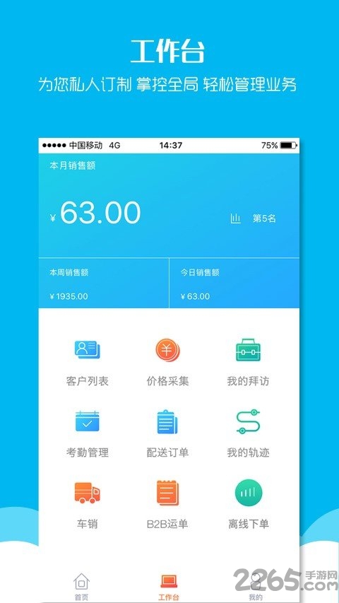 物恋外勤360APP