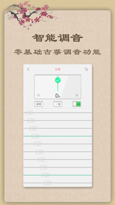 古筝APP