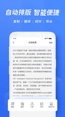 迅捷文字识别APP