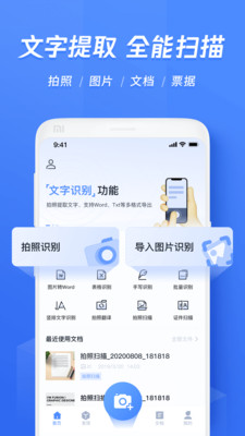 迅捷文字识别APP