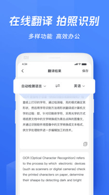 迅捷文字识别APP