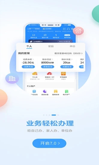 广西移动和掌桂APP