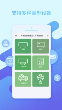 手机万能空调遥控器APP