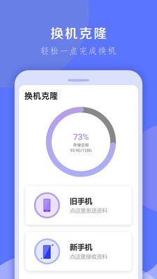 手机克隆APP