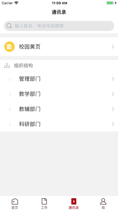 楚雄师范学院APP