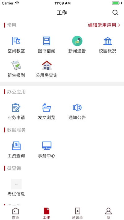 楚雄师范学院APP