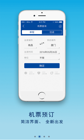 江西航空APP