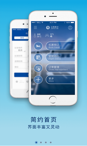 江西航空APP