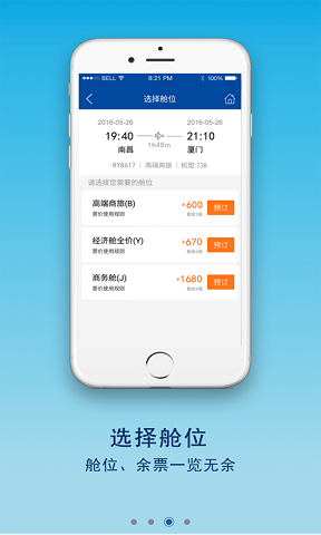 江西航空APP