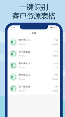 电销王APP