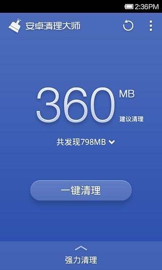 360优化大师APP