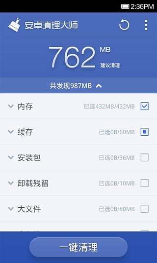 360优化大师APP