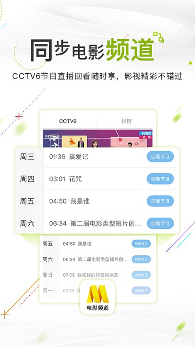 cctv6电影频道