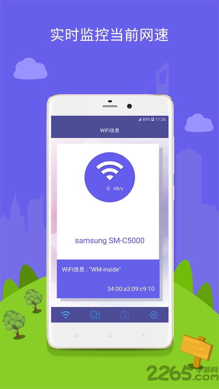 防蹭网wifi管家