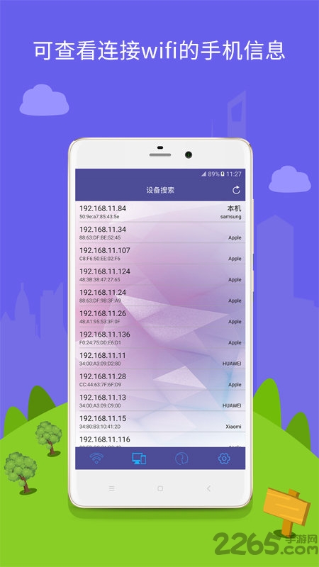 防蹭网wifi管家