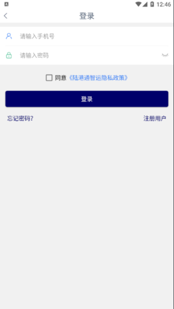 陆港通智运APP