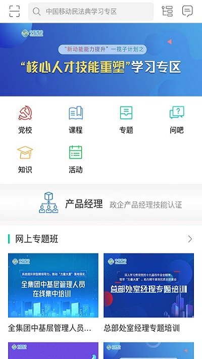 中国移动网上大学