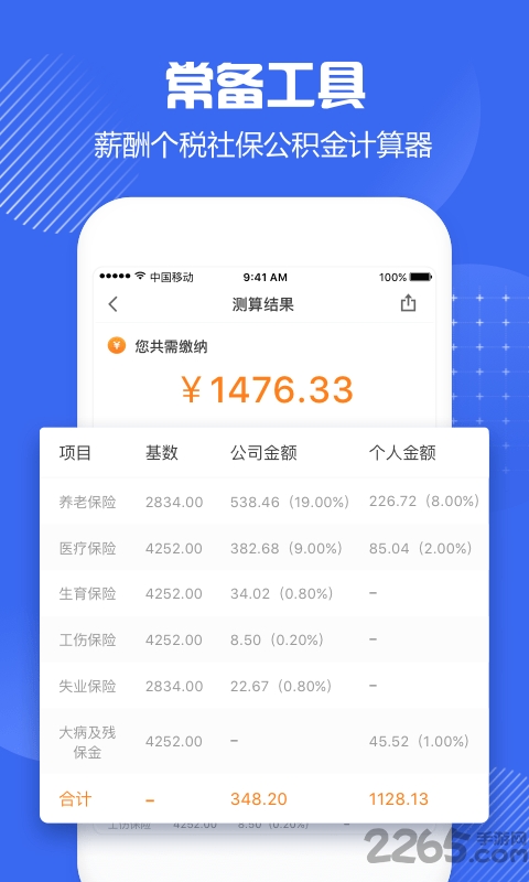 广东人社APP