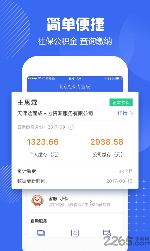 广东人社APP