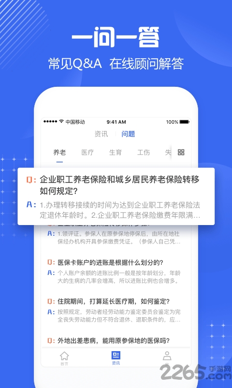 广东人社APP